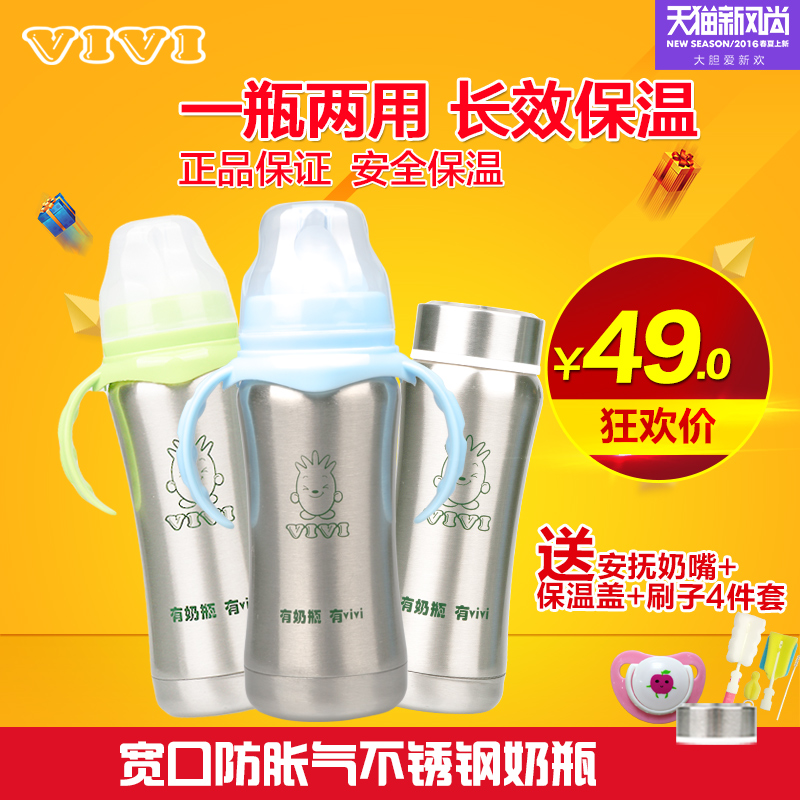 VIVI新生儿婴儿宽口防胀气防摔不锈钢奶瓶宝宝保温奶瓶带手柄吸管