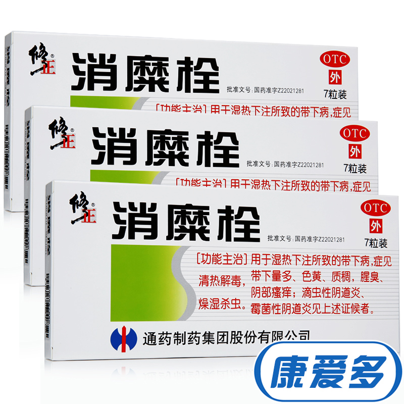 修正 消糜栓 7粒 滴虫性霉菌性阴道炎 瘙痒 白带多异味药