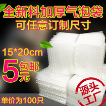 15*20cm100个全新料气泡袋泡泡袋加厚防震打包装膜批发泡沫袋定做