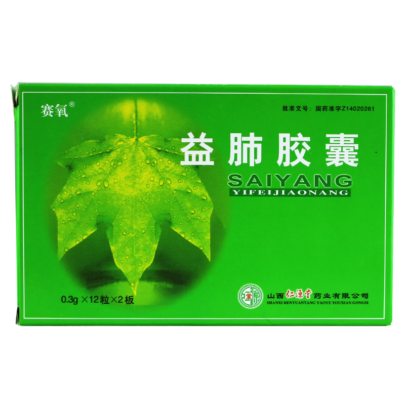 赛氧 益肺胶囊 0.3g*24粒/盒
