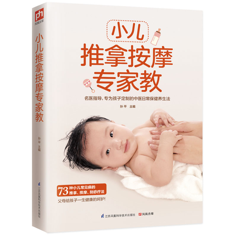 正版包邮小儿推拿按摩专家教正品图书书籍