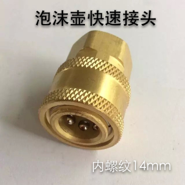High-pressure washing machine car washing machine brush car pump high-pressure water gun quick-connect foam pot special quick-connect quick connector