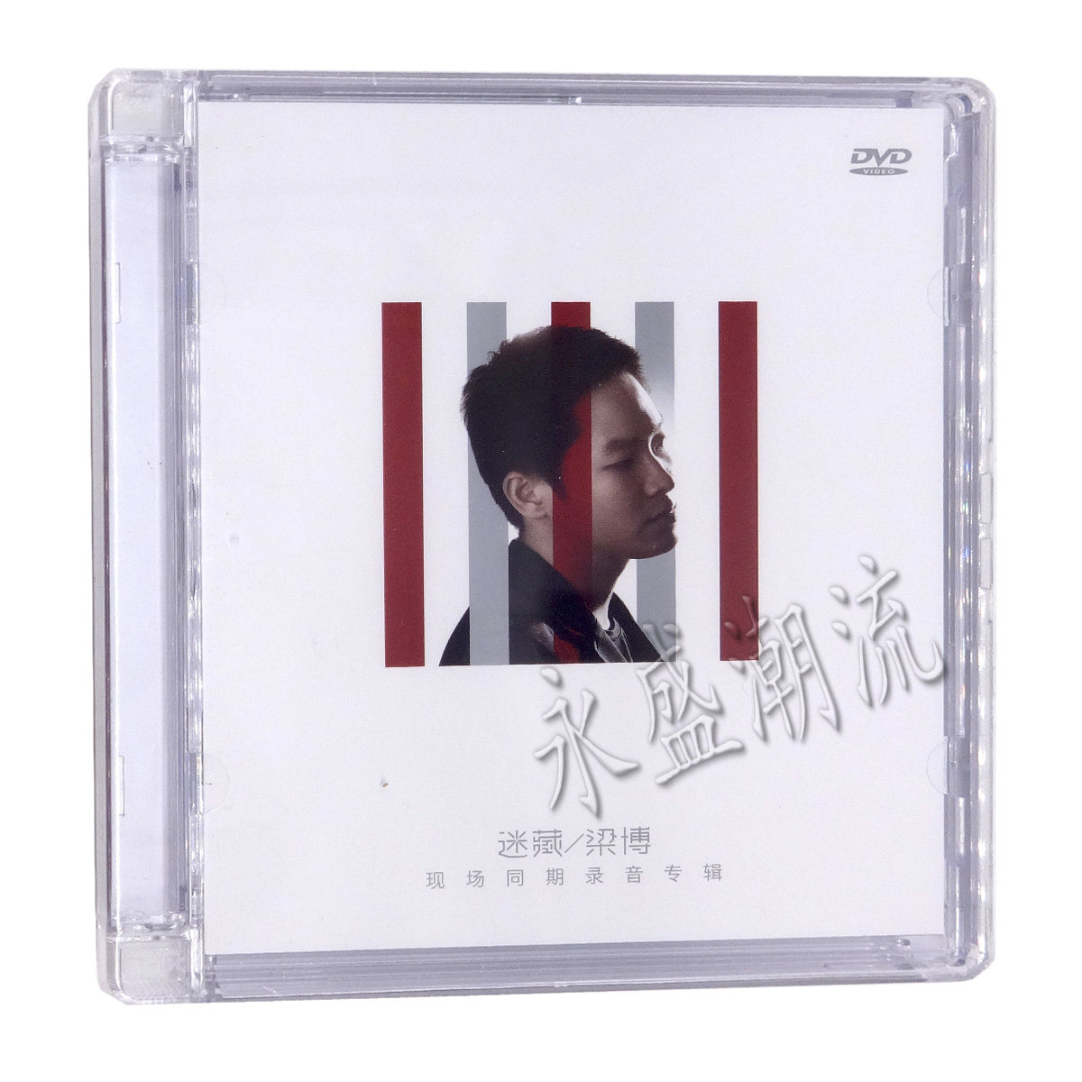 现货|正版 梁博:迷藏 现场同期录音专辑 DVD+写真歌词本