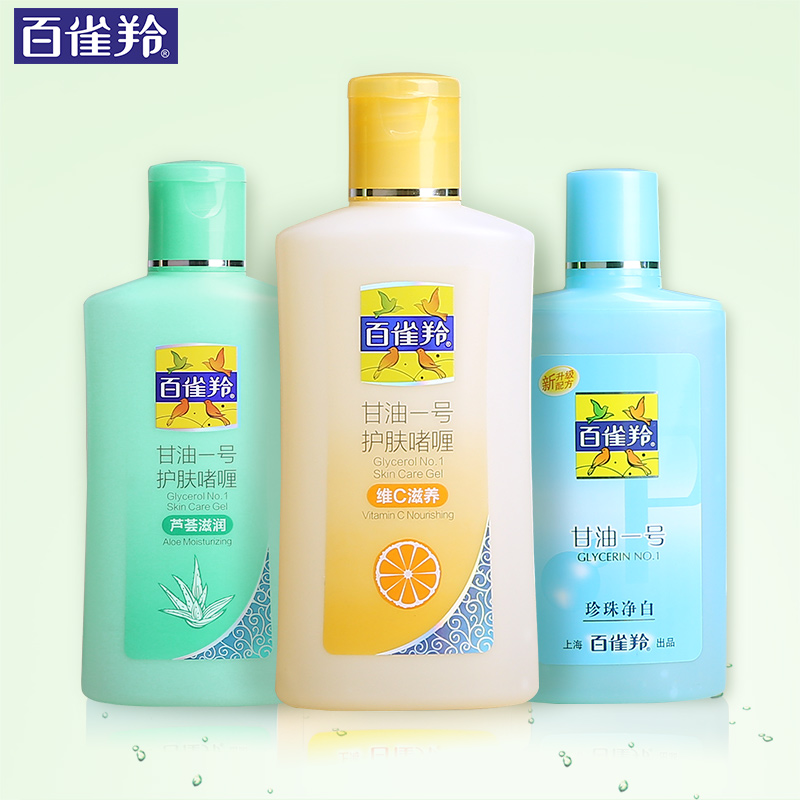 百雀羚甘油套装 甘油一号170g滋养补水保湿柔润肌肤护肤品 正品