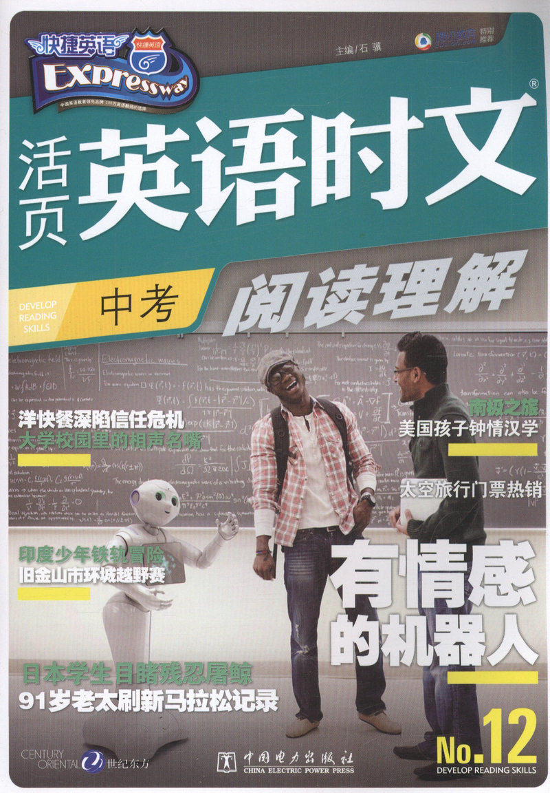 活页英语时文阅读理解 中考