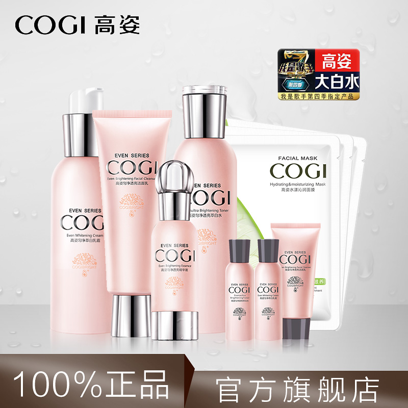 高姿大白水护肤品套装 女 补水美白保湿化妆品套装秋冬旗舰店正品