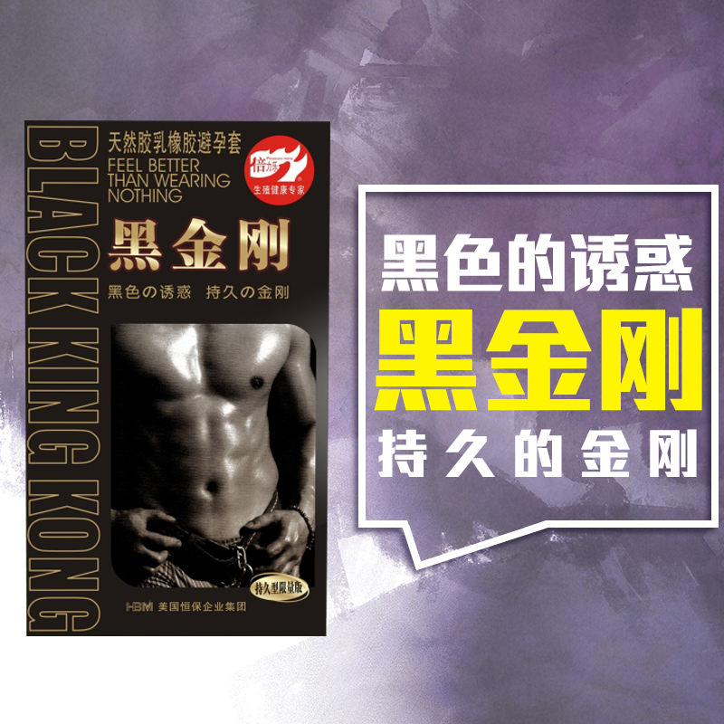 倍力乐避孕套黑色金刚持久10只装超薄安全套男女情趣成人性用品aa