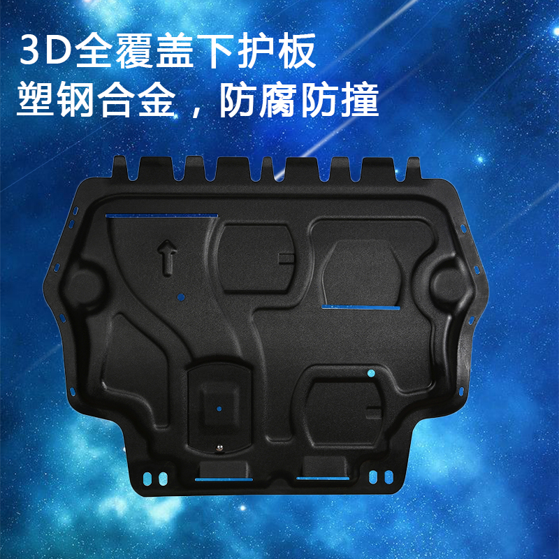 15款新福特翼虎翼搏锐界福克斯蒙迪欧致胜3D发动机下护板底盘挡板