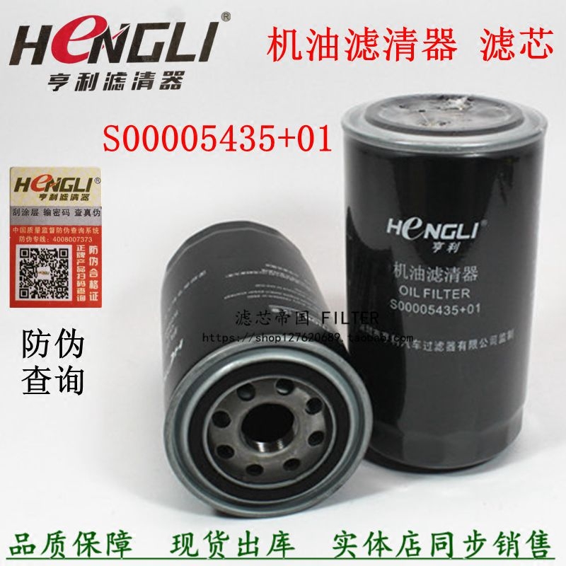 XCMG crane S00012368 machine filter S00005435+01 oil filter on the diesel generator set filter element