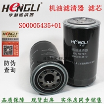 Xugong crane S00012368 filter S00005435 01 oil filter on Diesel Generator Set filter