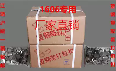 Factory direct 1606 plastic steel packing button PET packing buckle PET plastic steel packing buckle special box