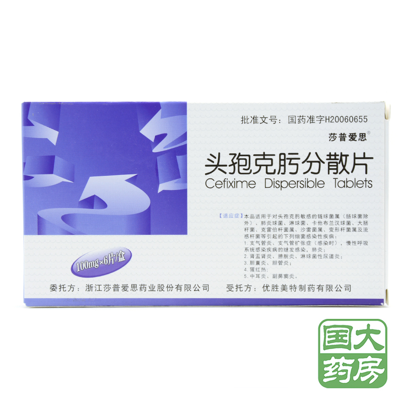 莎普爱思 头孢克肟分散片 100mg*6片/盒