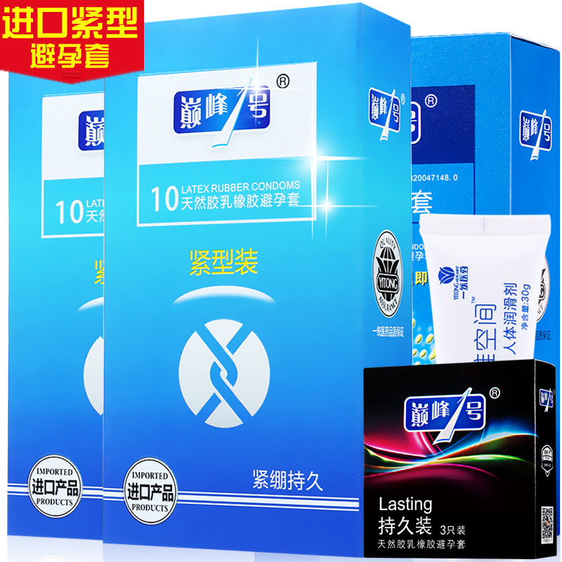 巅峰一号小号紧绷避孕套20只紧型装 刺激超薄安全套情趣型性用品