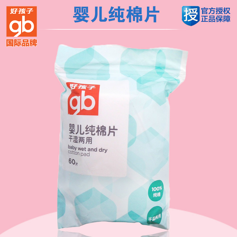 好孩子 婴儿干湿两用棉片60片干湿两用巾 60片U7205