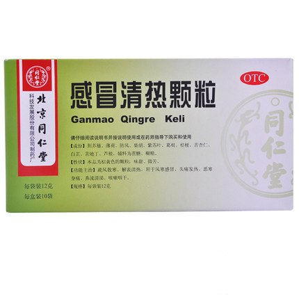 同仁堂感冒清热颗粒12g*10袋咳嗽头疼发热流鼻涕流感抗风寒药
