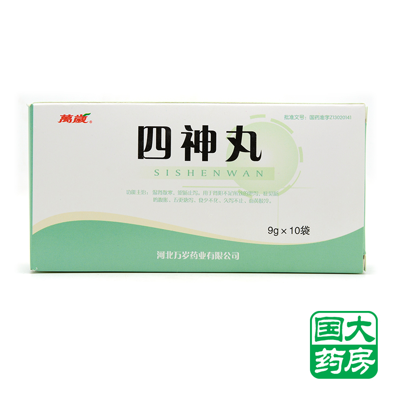 万岁 四神丸 9g*10袋/盒
