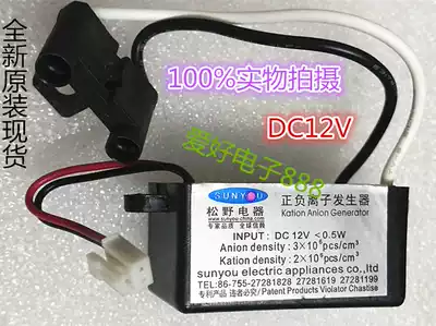 Positive and negative ion generator DC12V anti smoke smell dust module DIY sterilization air purifier