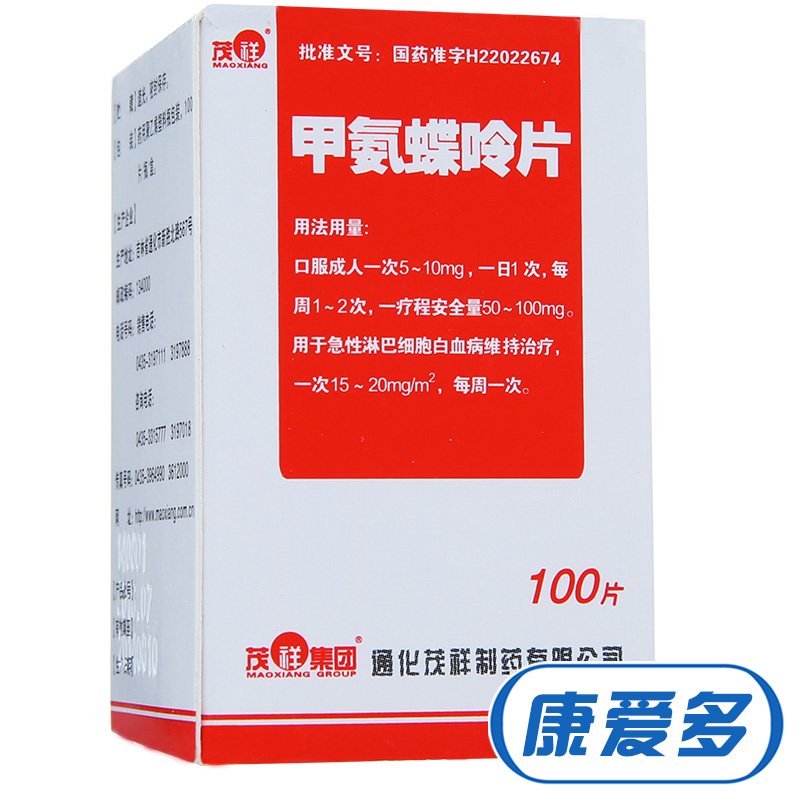 茂祥 甲氨蝶呤片 2.5mg*100片*1瓶/盒