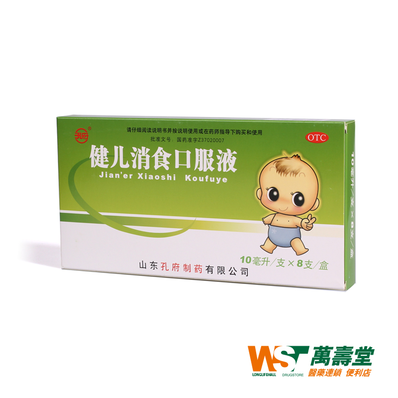 孔府 健儿消食口服液10ml*8支/盒 健脾益胃理气消食胀腹厌食恶食