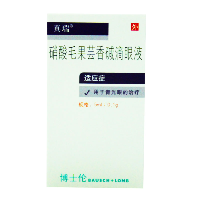 真瑞 真瑞 硝酸毛果芸香碱滴眼液 5ml*1支/盒