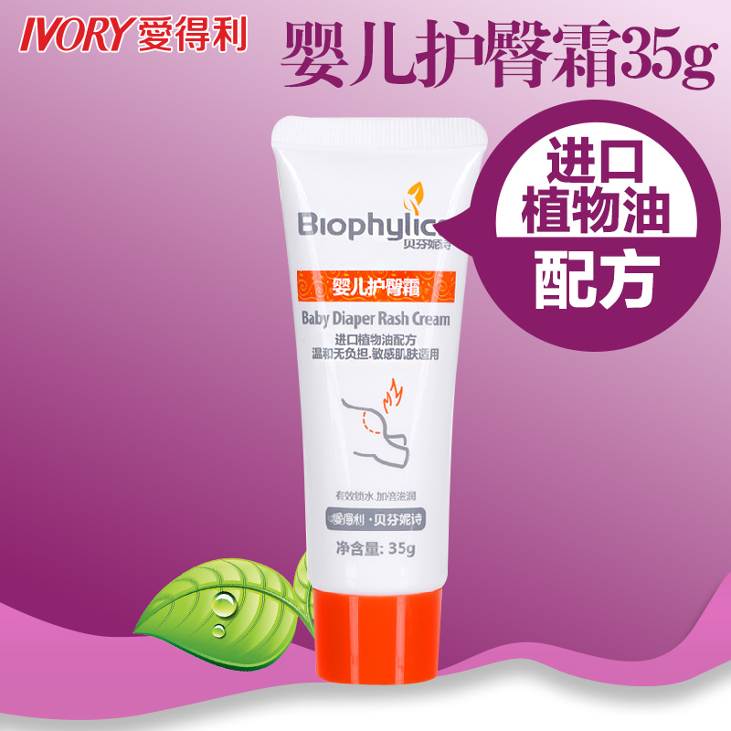 爱得利婴儿护臀膏 35g温和无负担贝芬妮诗护臀霜bp-018宝宝屁屁乐
