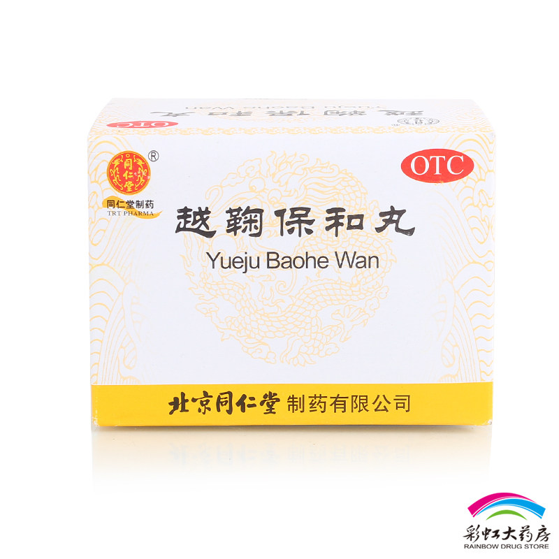 5盒疗程装 同仁堂 越鞠保和丸6g*12袋 疏肝解郁消食消化不良包邮