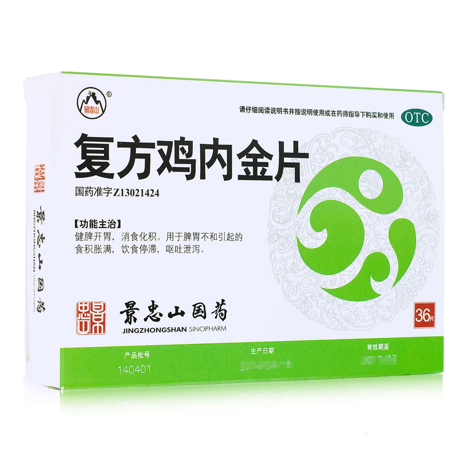 景忠山复方鸡内金片36片健脾开胃消食化积食积胀满呕吐泄泻