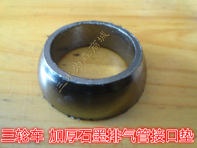 Fukuda Five Star Longxin Li Fan Shin Tricycle Exhaust Pipe Cushion Locomotive Silencer Cushion Interface Mat