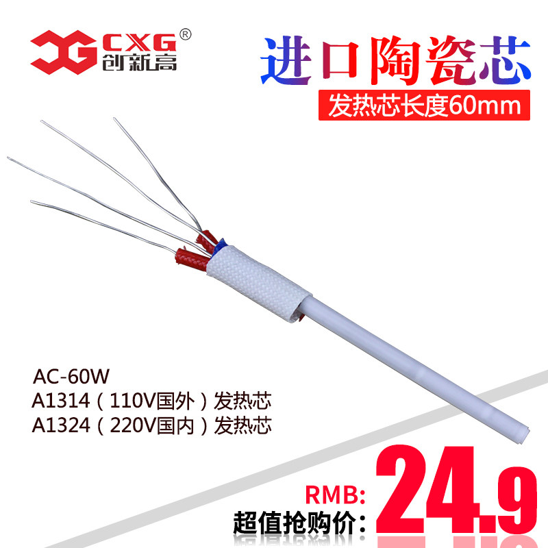 Innovative high cxg936d electric iron core 60w soldering iron heating core heating tube CXG A1324 A1314