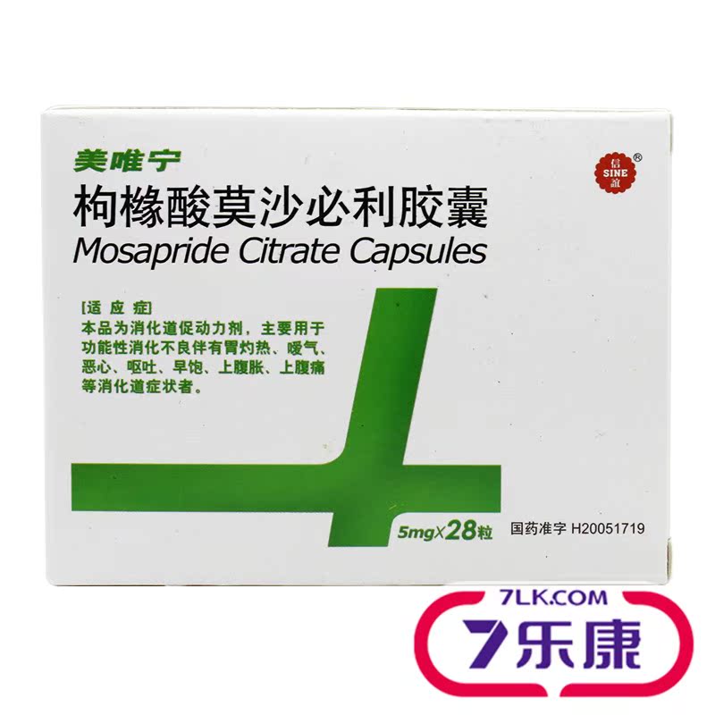 SINE/信谊美唯宁 枸橼酸莫沙必利胶囊 5mg*28粒/盒