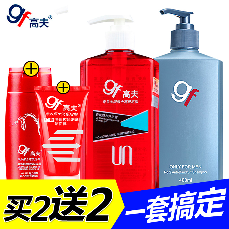 gf高夫男士洗护套装 香氛魅力2008沐浴露 去屑洗发水露 清爽控油