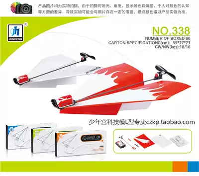 DIY electric paper airplane free flight model airplane Nostalgic innovation Popular science education designated equipment Toy promotion