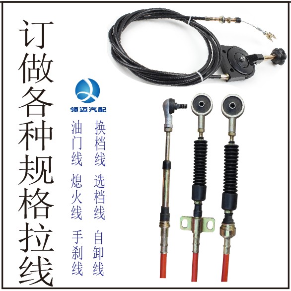Leadmai auto parts Excavator engineering car custom hand throttle line flameout line Processing shift line Fire extinguishing line Door sealing line