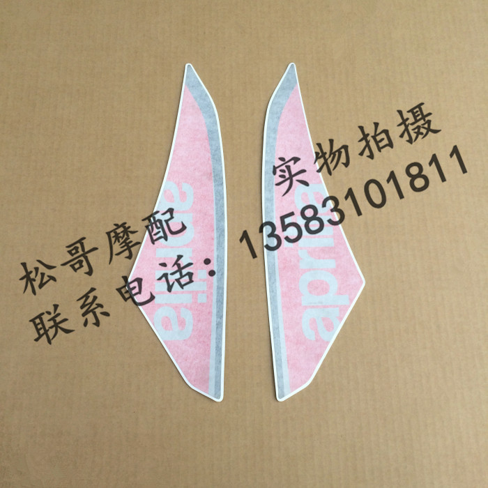 Biajiu Athlete BYQ125T-5E RA1 Lower Guard Decal Aprilia Lower Floor Decal