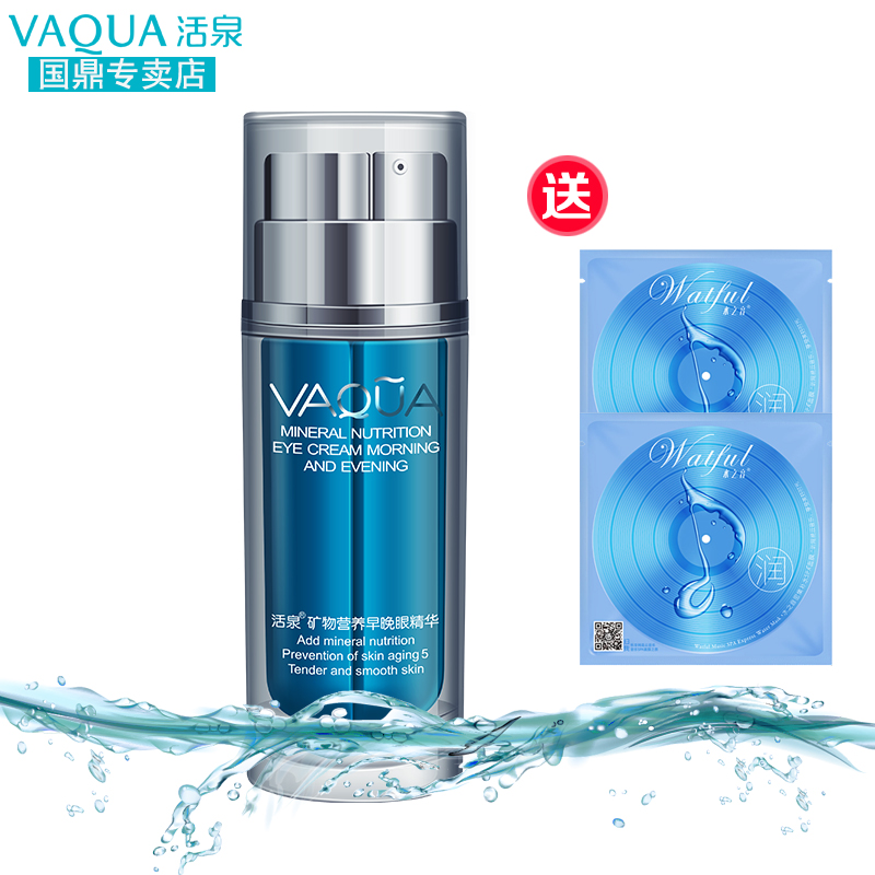 VAQUA专柜活泉矿物营养早晚眼精华40ml眼霜保湿补水滋养