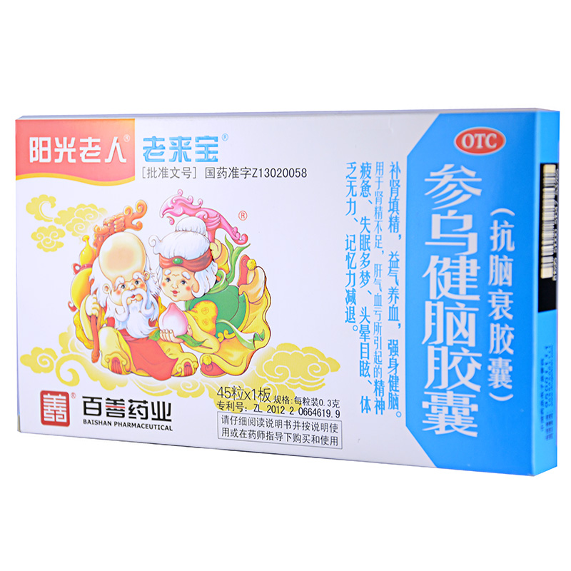 阳光老人 参乌健脑胶囊0.3g*45粒补肾填精 强身健脑 失眠多梦3