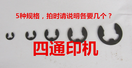 Offset printing machine accessories printing consumables various card ring Spring (one price)