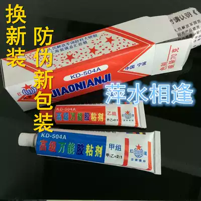 Authentic Red Star brand 504AB glue Red Star KD-504A adhesive Red Star AB glue net weight: 70 grams