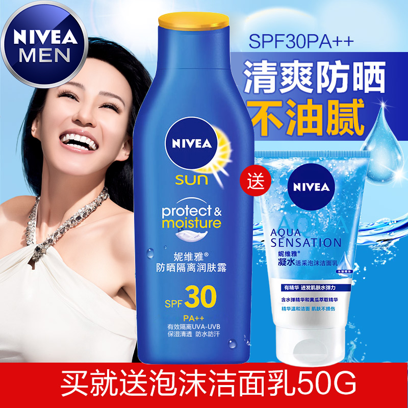 妮维雅防晒隔离润肤露SPF30男女防水紫外线补水保湿控油乳霜套装