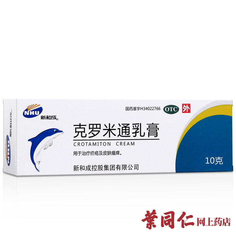 新和成 克罗米通乳膏 10g 疥疮 皮肤瘙痒 皮炎 皮肤过敏 杀菌止痒