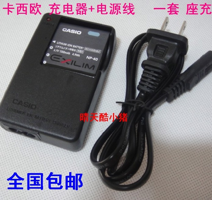 Casio NP-40 charger EX-Z500 Z700 Z750 Z850 Z1050 Camera Charger