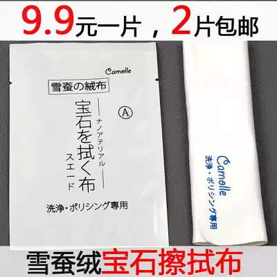 2 pieces of Camolle diamond wiping cloth wiping cloth Jade south red agate Jade crystal wiping cloth cleaning and maintenance