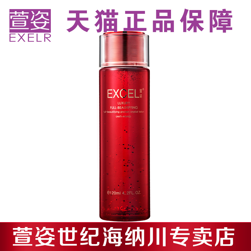 萱姿化妆品专柜正品臻颜蛋白液晶水120ml宣姿专柜精华（衰）