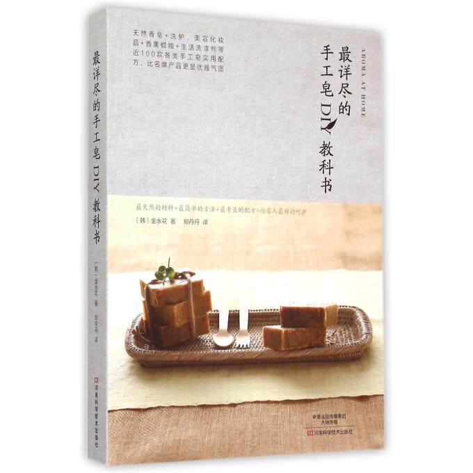 最详尽的手工皂DIY教科书 博库网