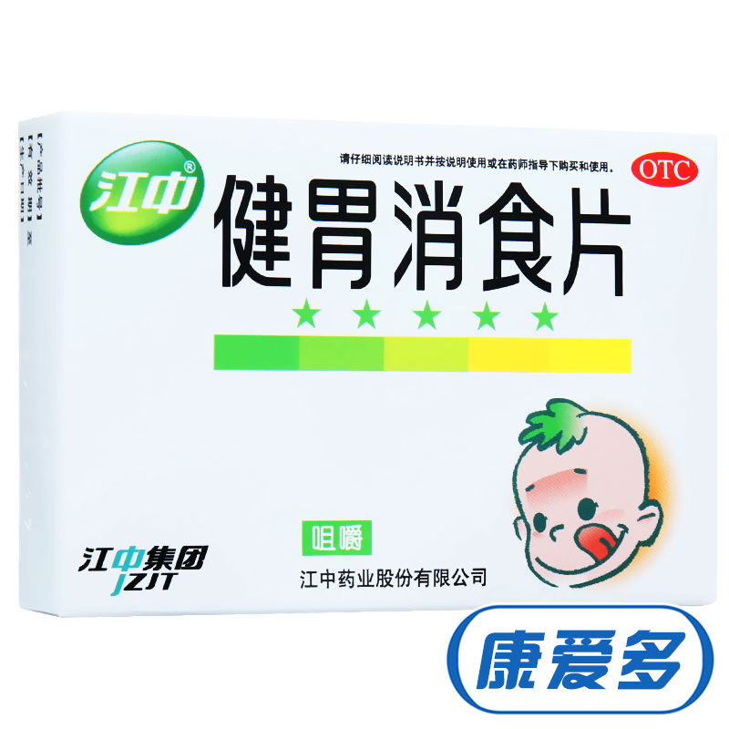 江中 健胃消食片 36片 食积消化不良 健胃消食 儿童小孩脾胃虚弱