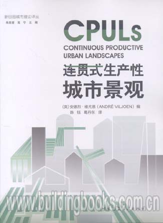 连贯式生产性城市景观