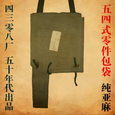 50s inventory original May 4th parts bag shoulder army pure linen satchel men and women kit tide bag