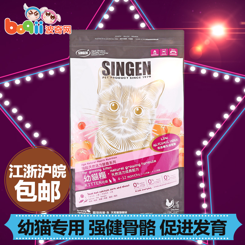 波奇网 宠物猫粮singen信元AKJ33 二阶段幼猫粮-天然活力配方3KG
