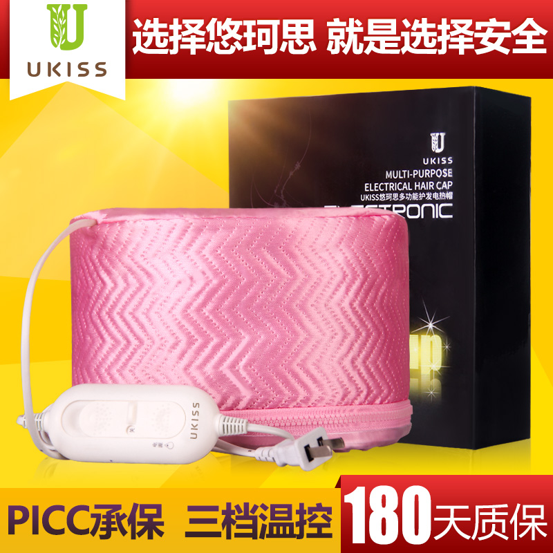 UKISS悠珂思三档加热帽发膜蒸发包邮头发护理倒膜电热帽焗油帽子