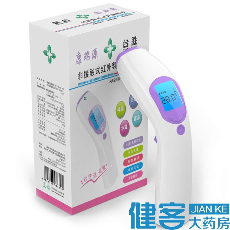 台胜可充电红外线电子体温计 精准温度计婴儿额温枪耳宝宝家用